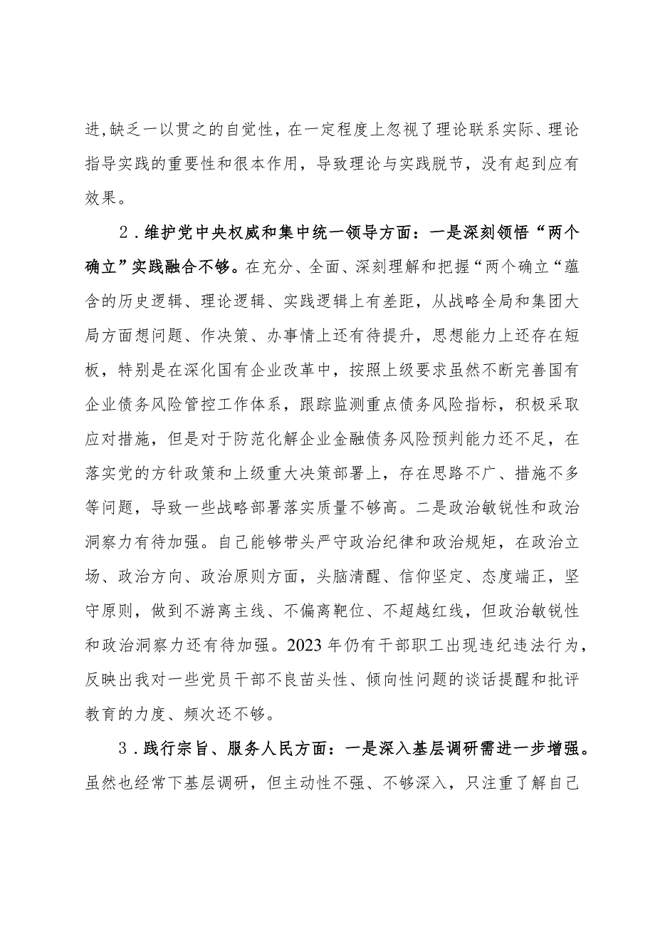 国企党委书记、董事长主题教育专题民主生活会发言提纲.docx_第2页