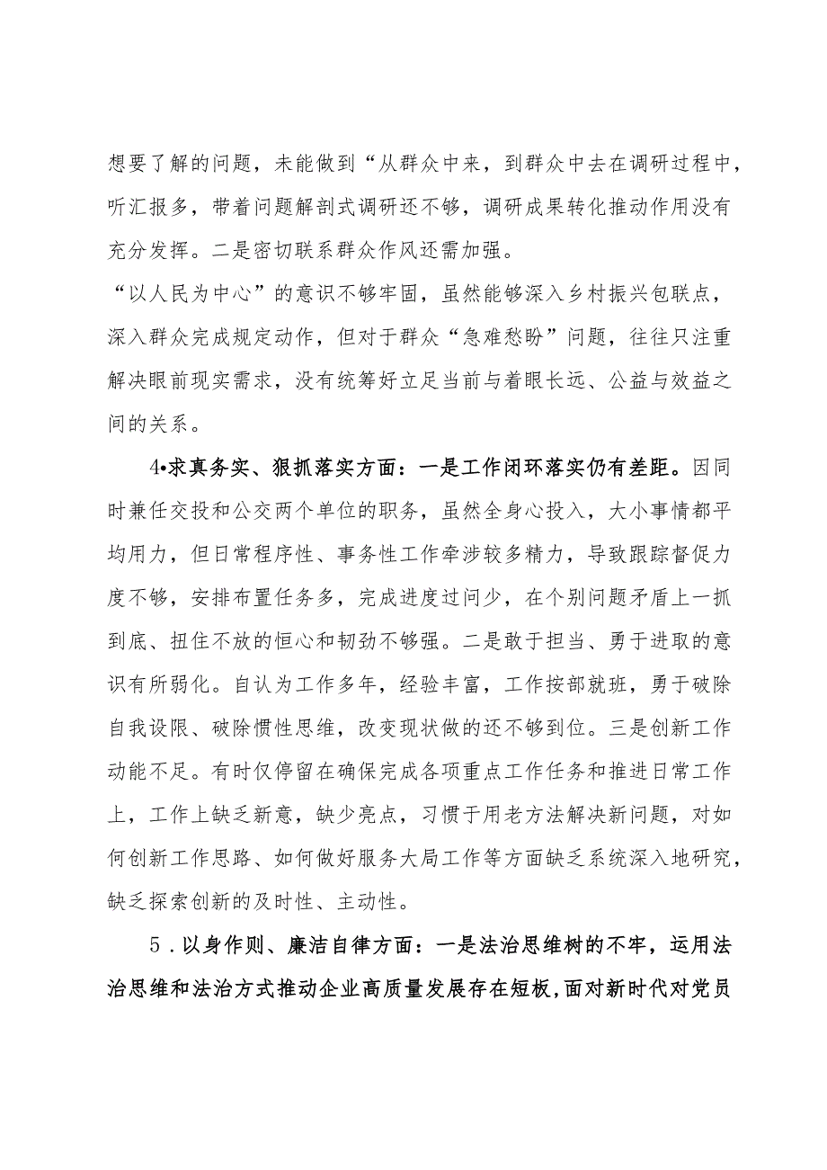 国企党委书记、董事长主题教育专题民主生活会发言提纲.docx_第3页