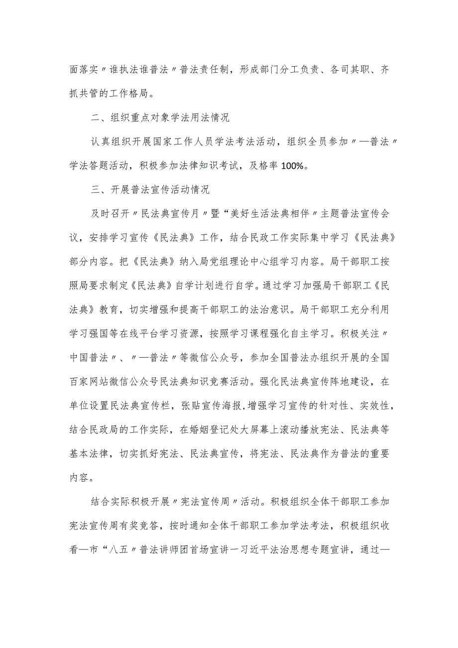 民政局落实“谁执法谁普法”履职工作报告.docx_第2页