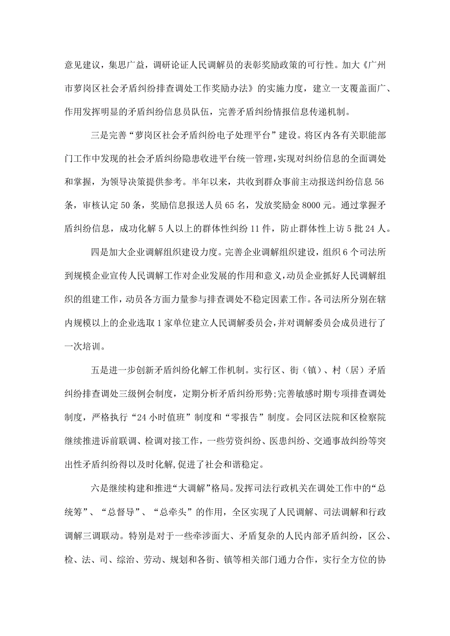 2022年司法局上半年工作总结.docx_第2页