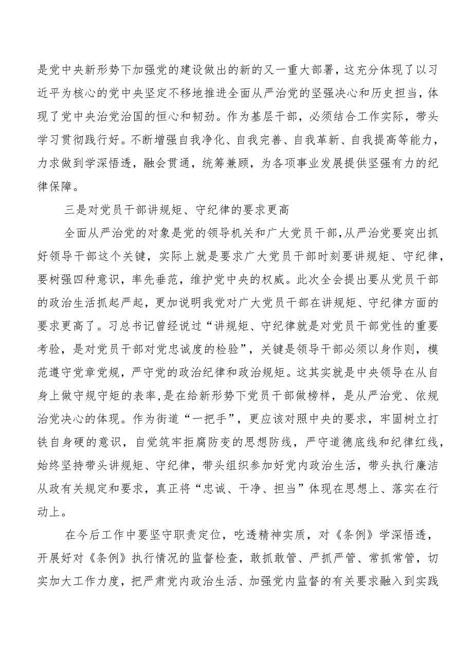 8篇专题学习2024年度新编《中国共产党纪律处分条例》发言材料.docx_第2页