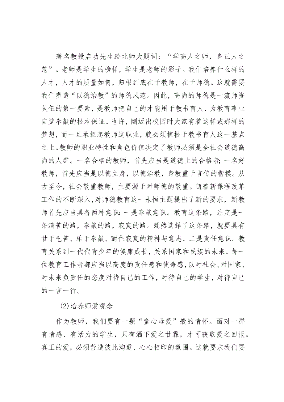 校长在新教师培训会上的讲话&公考遴选每日考题10道（2024年2月1日）.docx_第3页