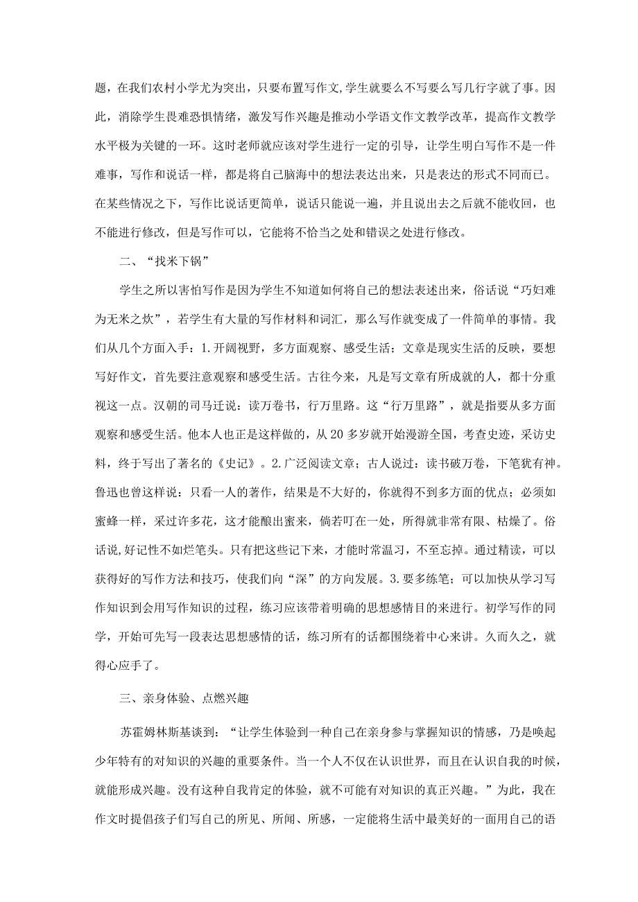 浅谈兴趣对提高写作水平的重要性.docx_第2页