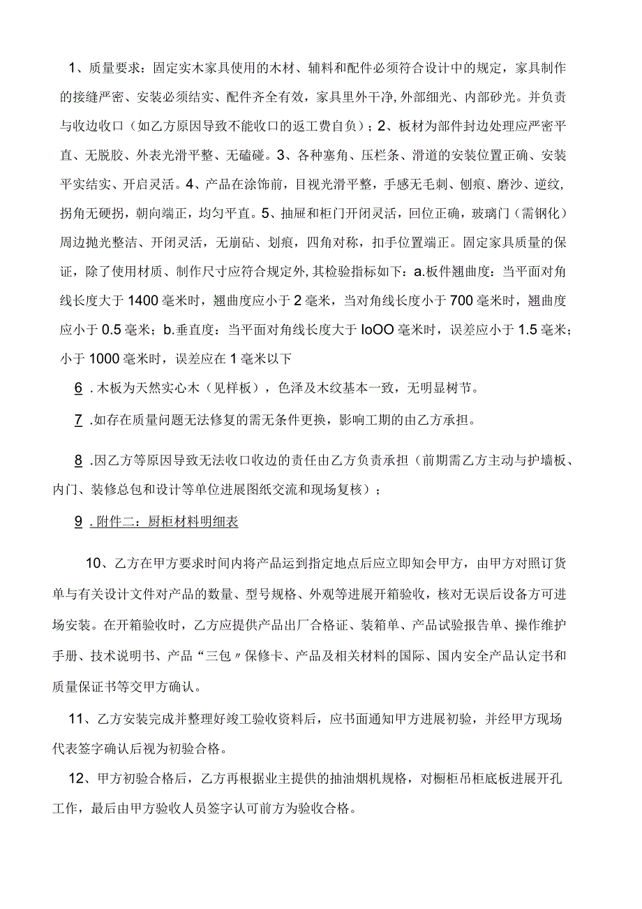 橱柜、衣柜制作与安装合同模板(甲方).docx_第3页