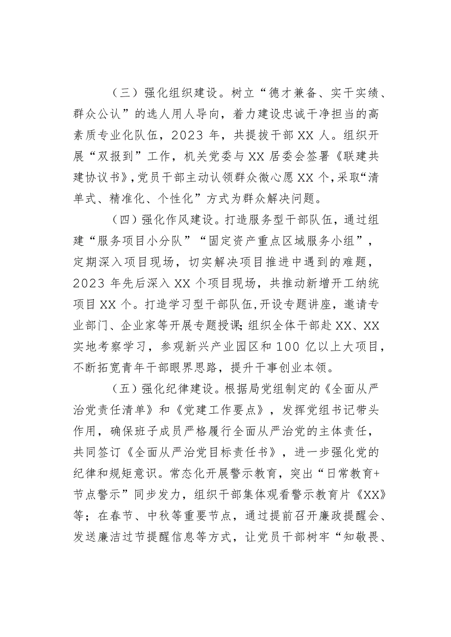 发改局局长2023年个人述责述廉报告范文.docx_第2页