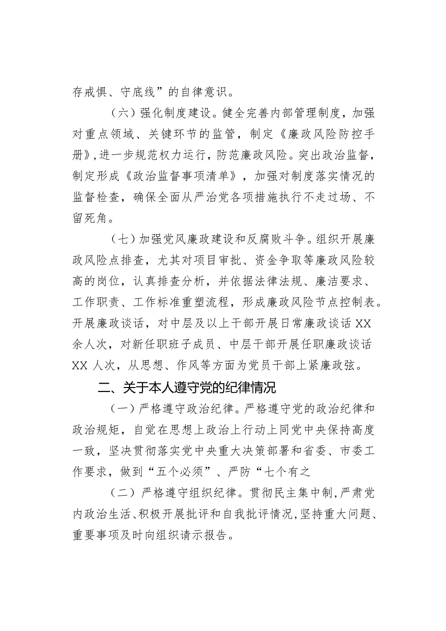 发改局局长2023年个人述责述廉报告范文.docx_第3页