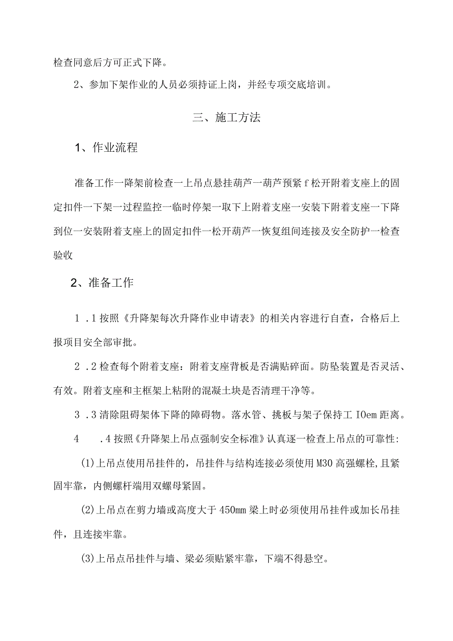 爬架下降方案.docx_第2页