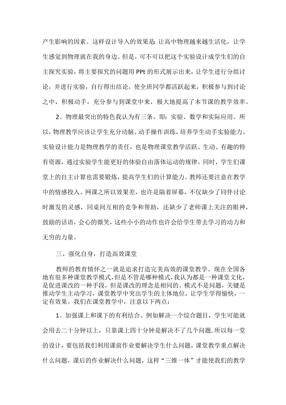 青年教师《自由落体运动》汇报课评课稿.docx_第3页