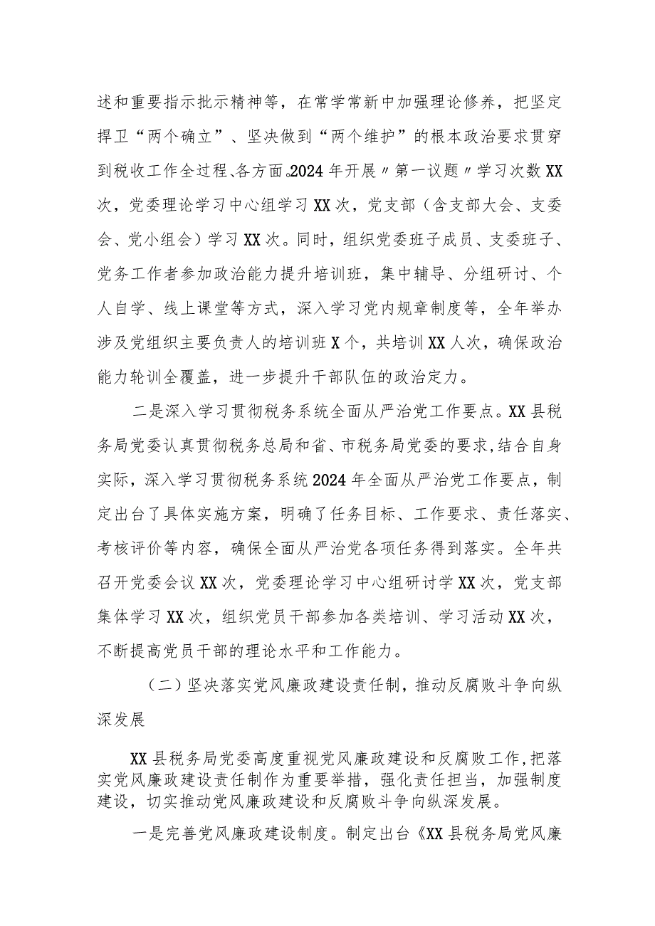 某县税务局2024年度落实党风廉政建设责任制情况的报告.docx_第2页