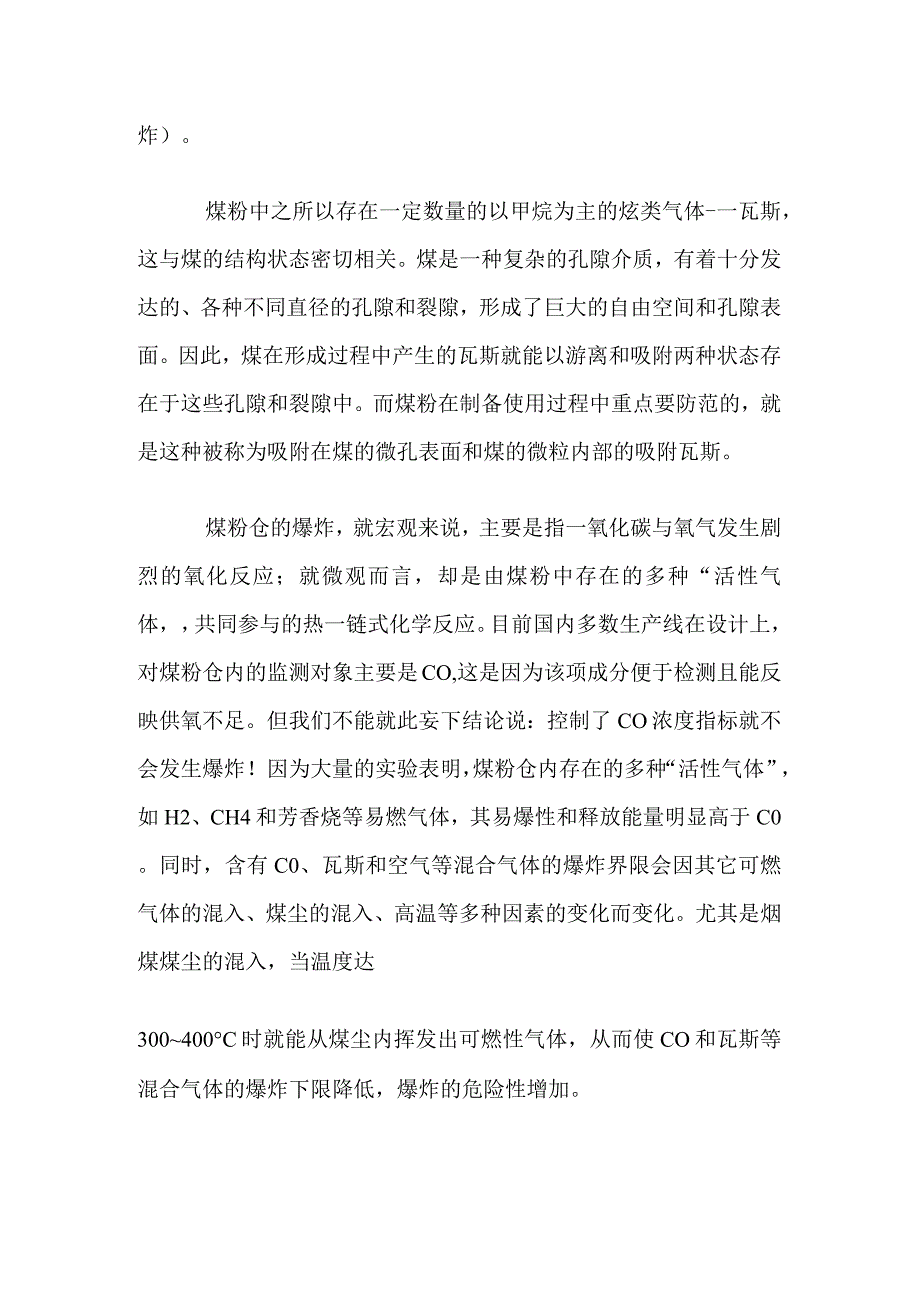 水泥厂煤粉仓爆炸原因分析及预防措施.docx_第2页