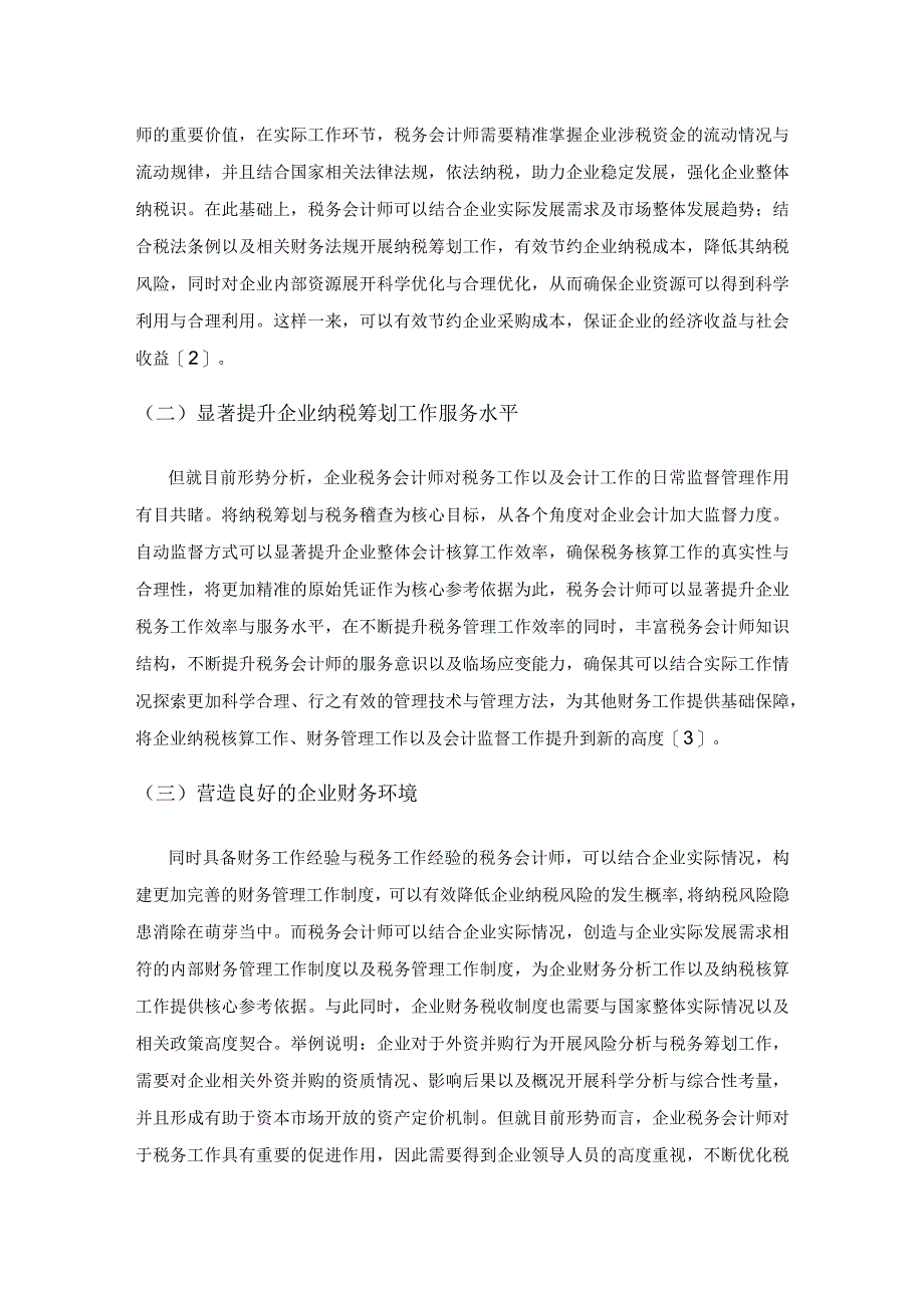 浅谈税务会计师在企业税务工作中的作用及意义.docx_第2页