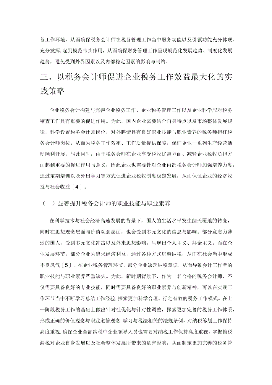 浅谈税务会计师在企业税务工作中的作用及意义.docx_第3页