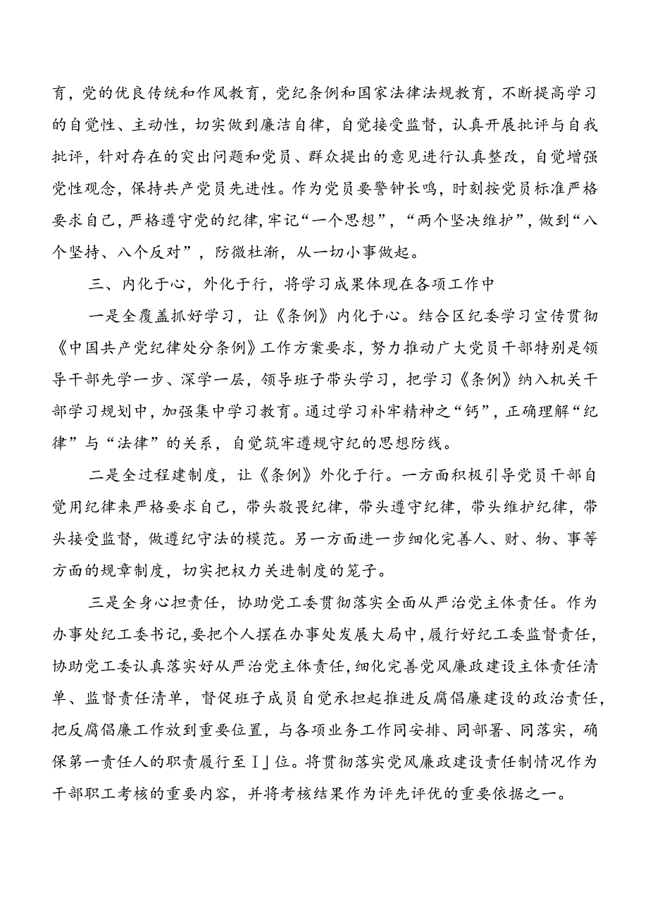 （七篇）关于深入开展学习2024年新修订中国共产党纪律处分条例的发言材料及学习心得.docx_第3页