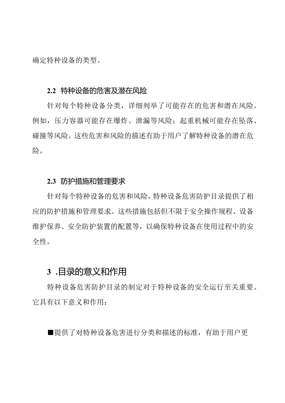 特种设备危害防护目录.docx_第2页