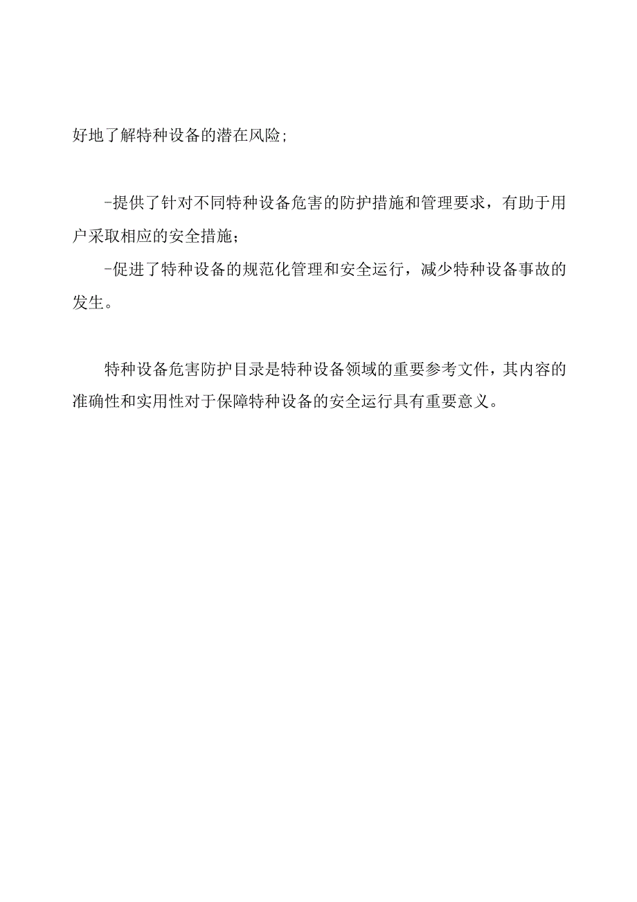 特种设备危害防护目录.docx_第3页