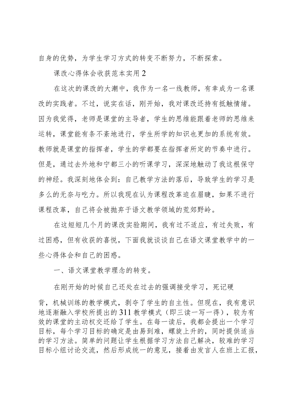 课改心得体会收获范本实用.docx_第3页