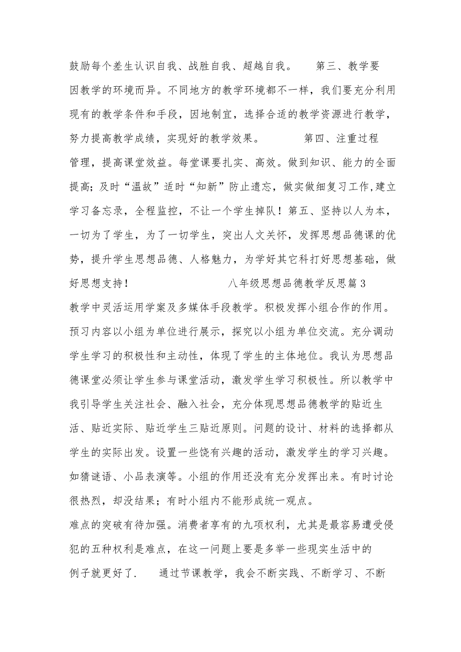 八年级思想品德教学反思汇总(10篇).docx_第3页