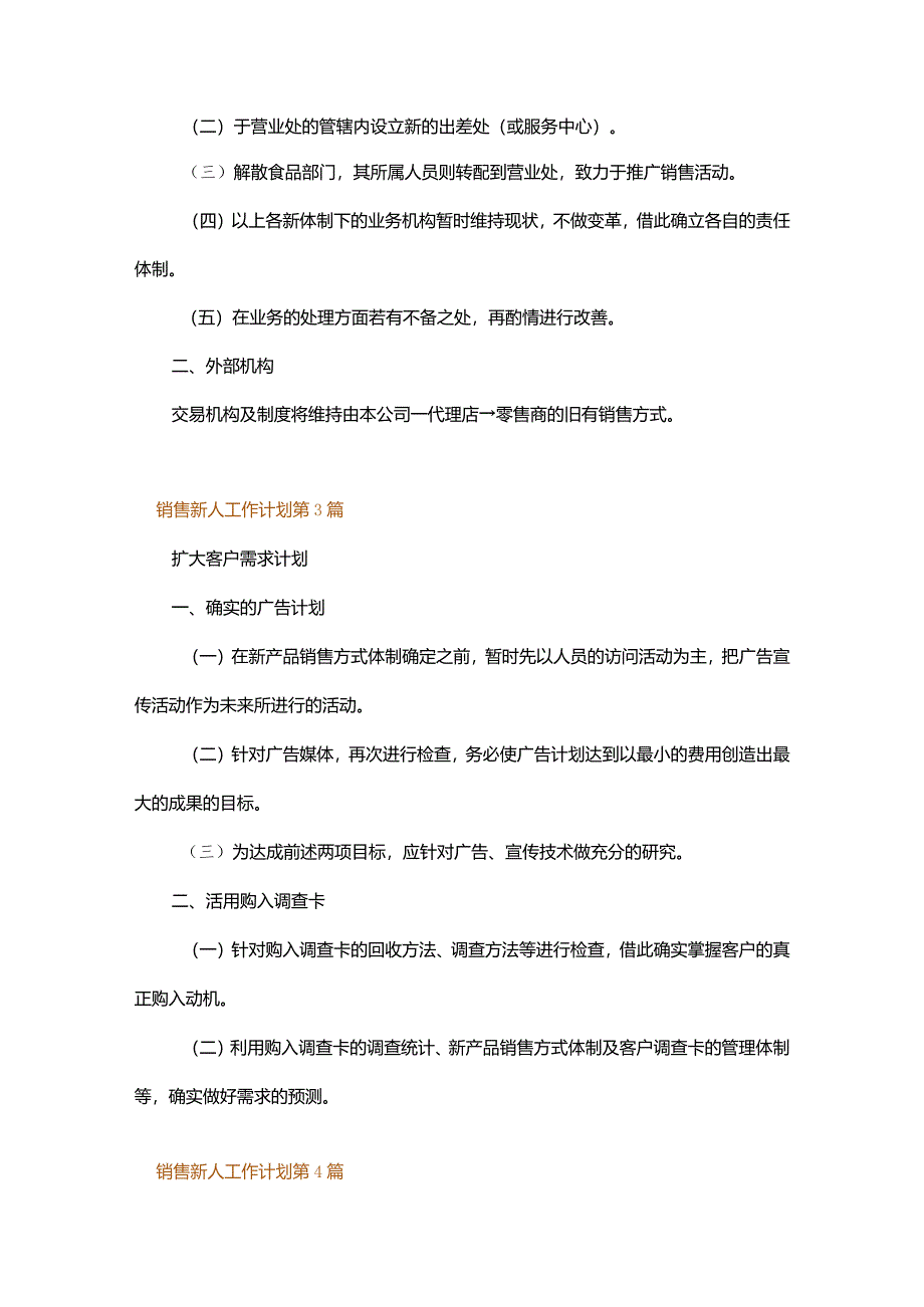 销售新人工作计划.docx_第2页