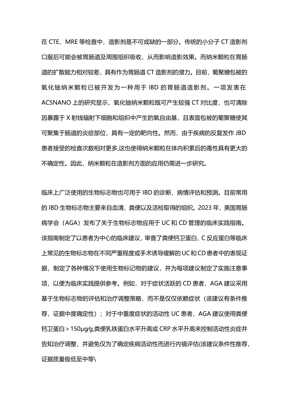 炎症性肠病诊疗领域新进展2023.docx_第2页