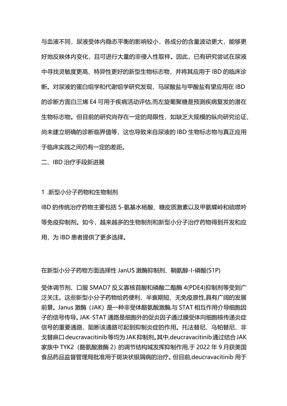 炎症性肠病诊疗领域新进展2023.docx_第3页