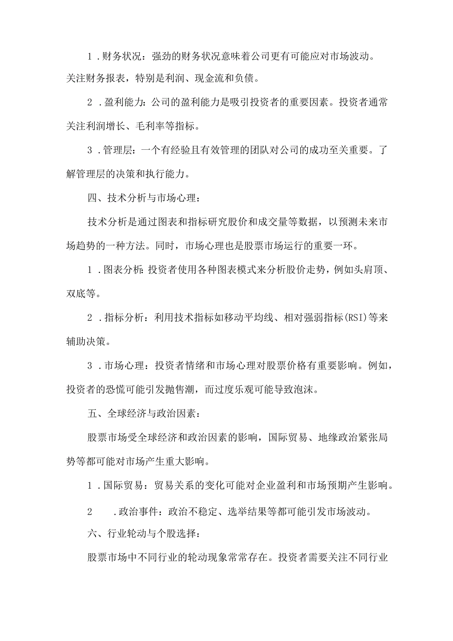 股票投资的运行规律.docx_第2页