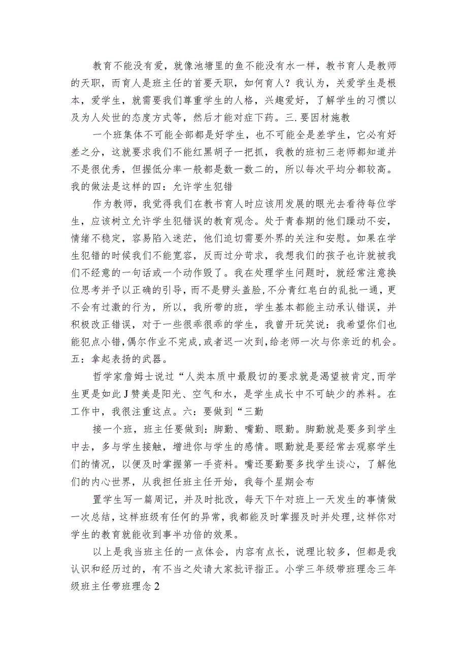 小学三年级带班理念三年级班主任带班理念(通用3篇).docx_第3页