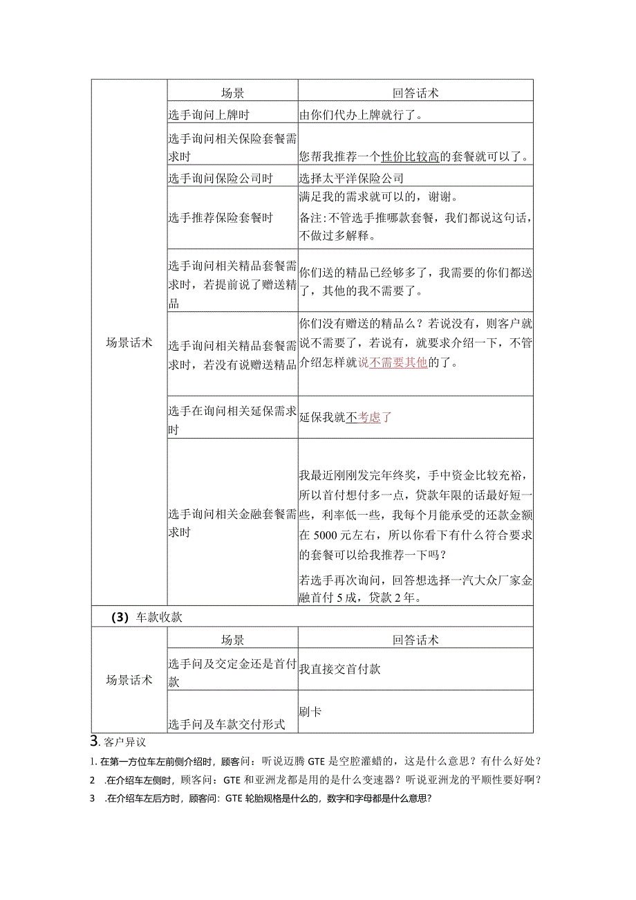 职业院校技能大赛模块一展厅销售客户情境.docx_第3页