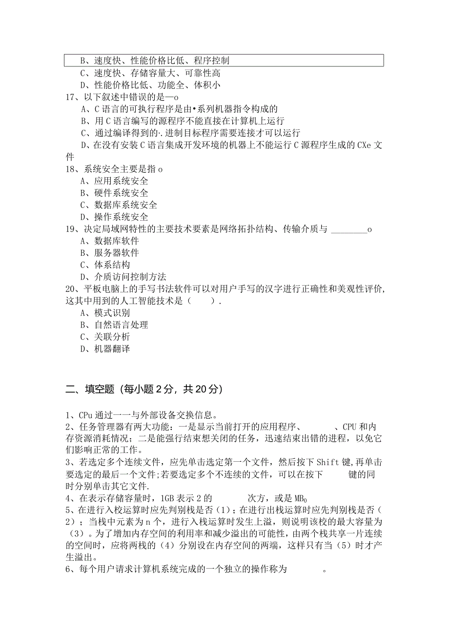 潍坊医学院往年计算机应用基础模拟考试(含六卷).docx_第3页