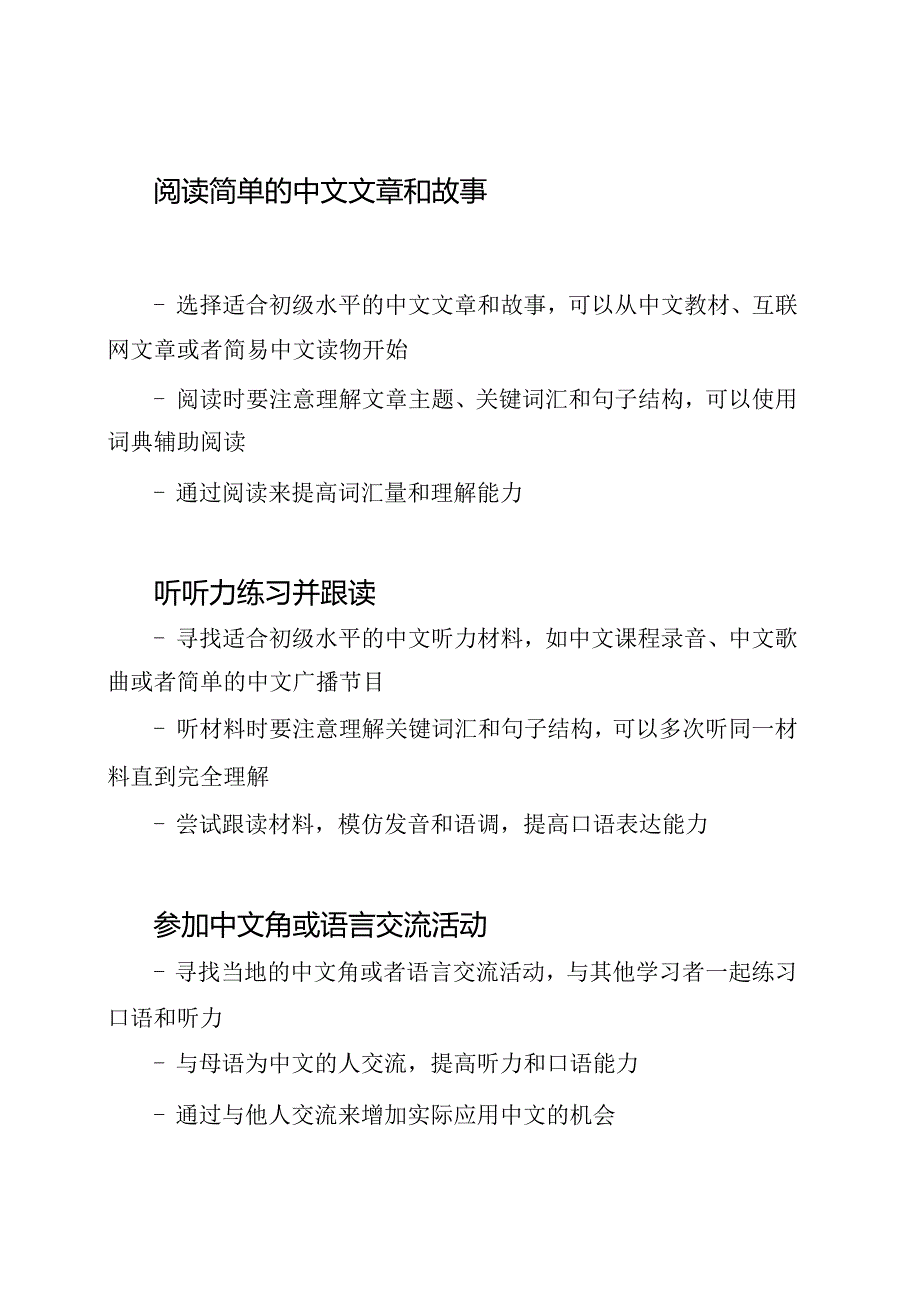 初级中文提升方案.docx_第2页