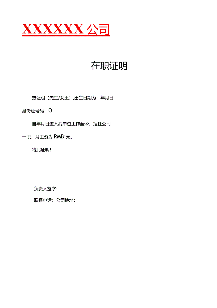 模板&范本：HR必备#人力行政各类证明【红头文件】模板（内含在职、离职、实习和收入4种类型）.docx_第1页