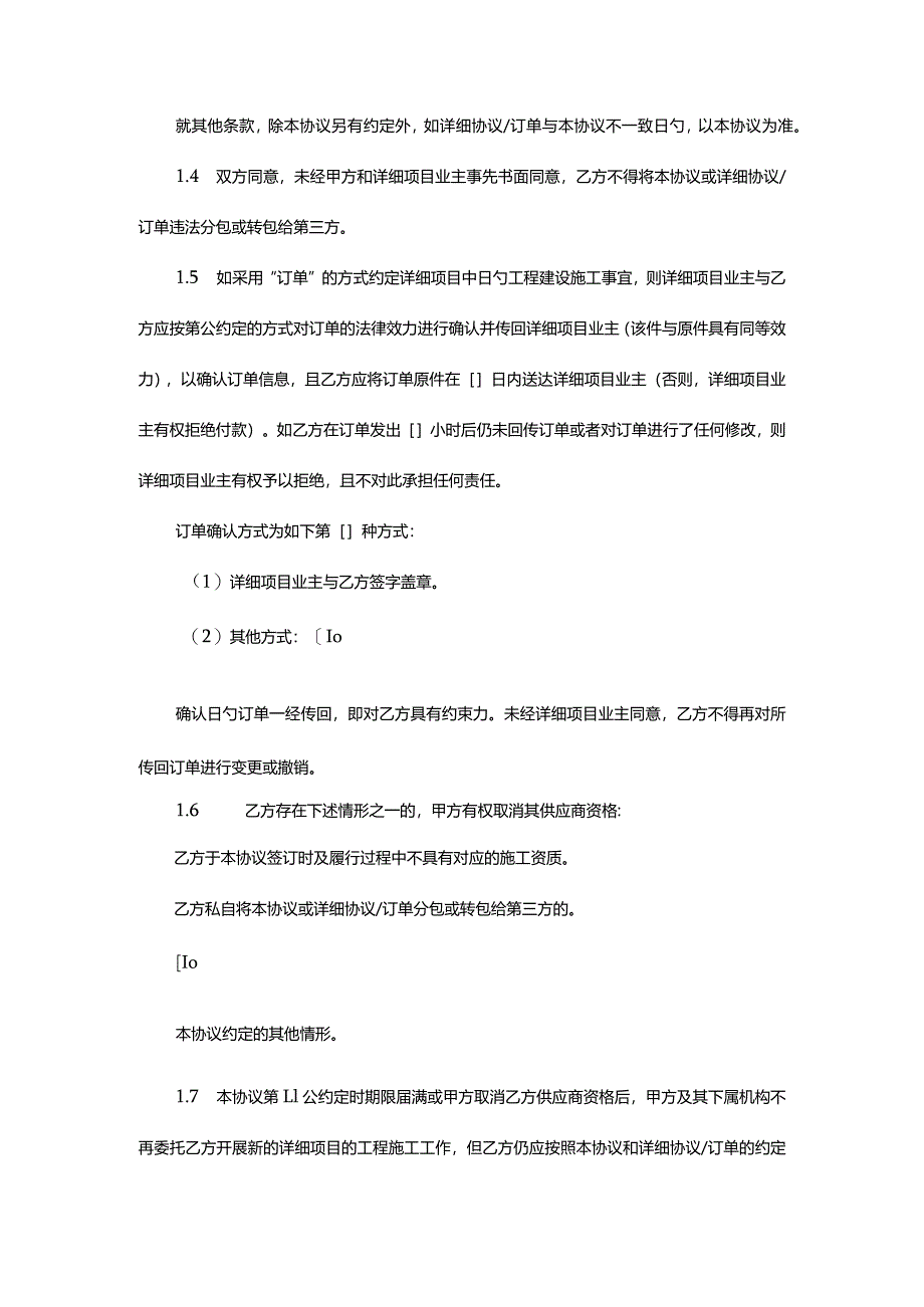 通信项目构建的框架协议.docx_第2页