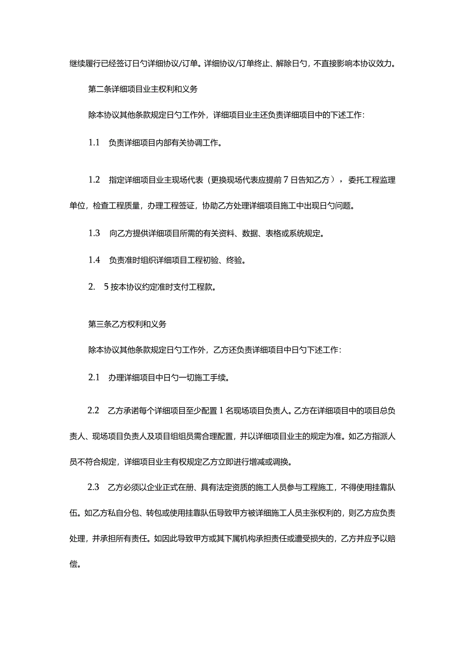 通信项目构建的框架协议.docx_第3页