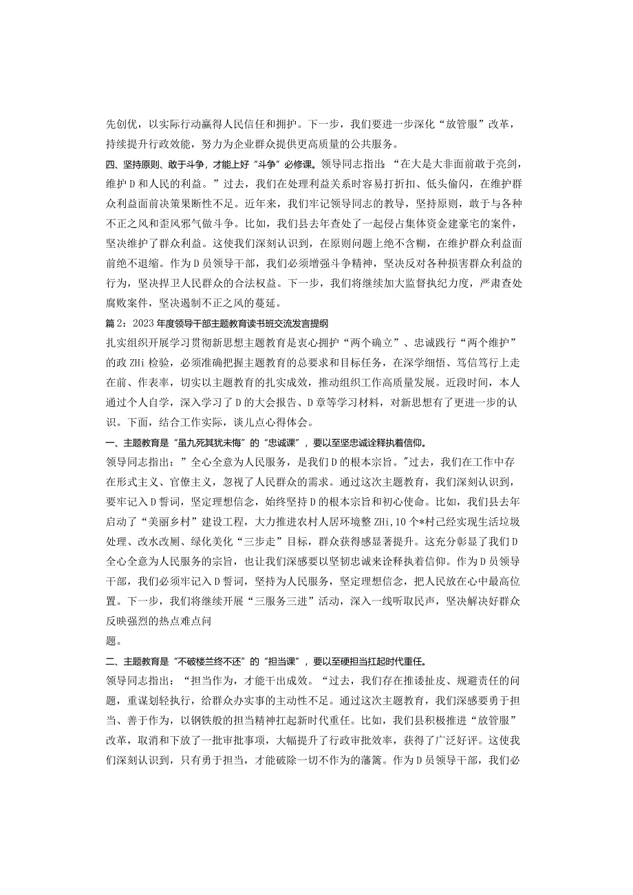 领导干部主题教育读书班交流发言（2篇）.docx_第2页