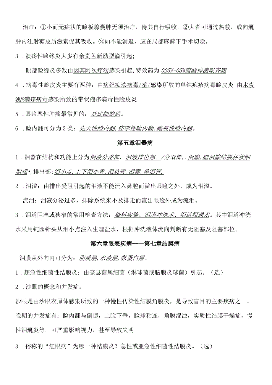 眼科学重点.docx_第2页