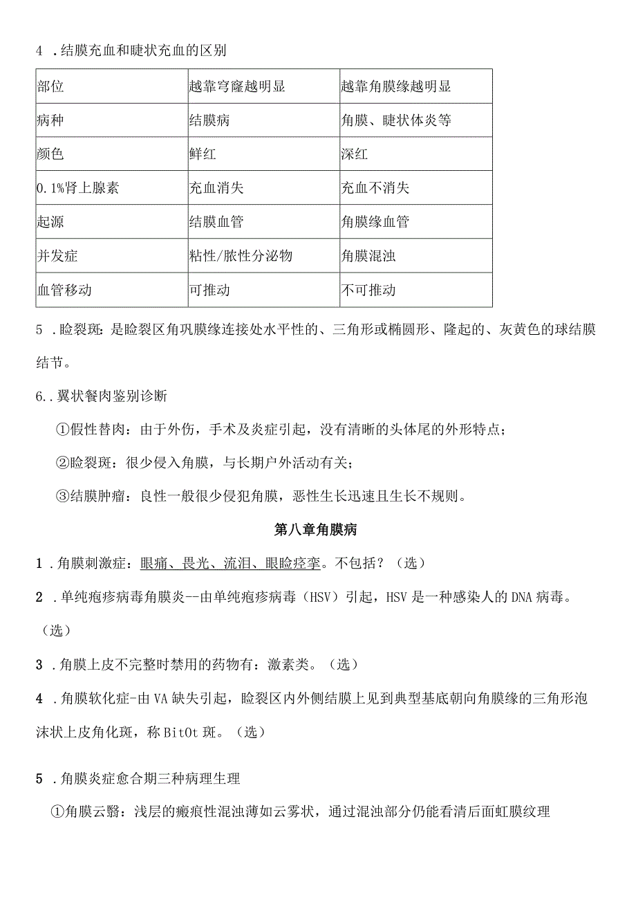 眼科学重点.docx_第3页