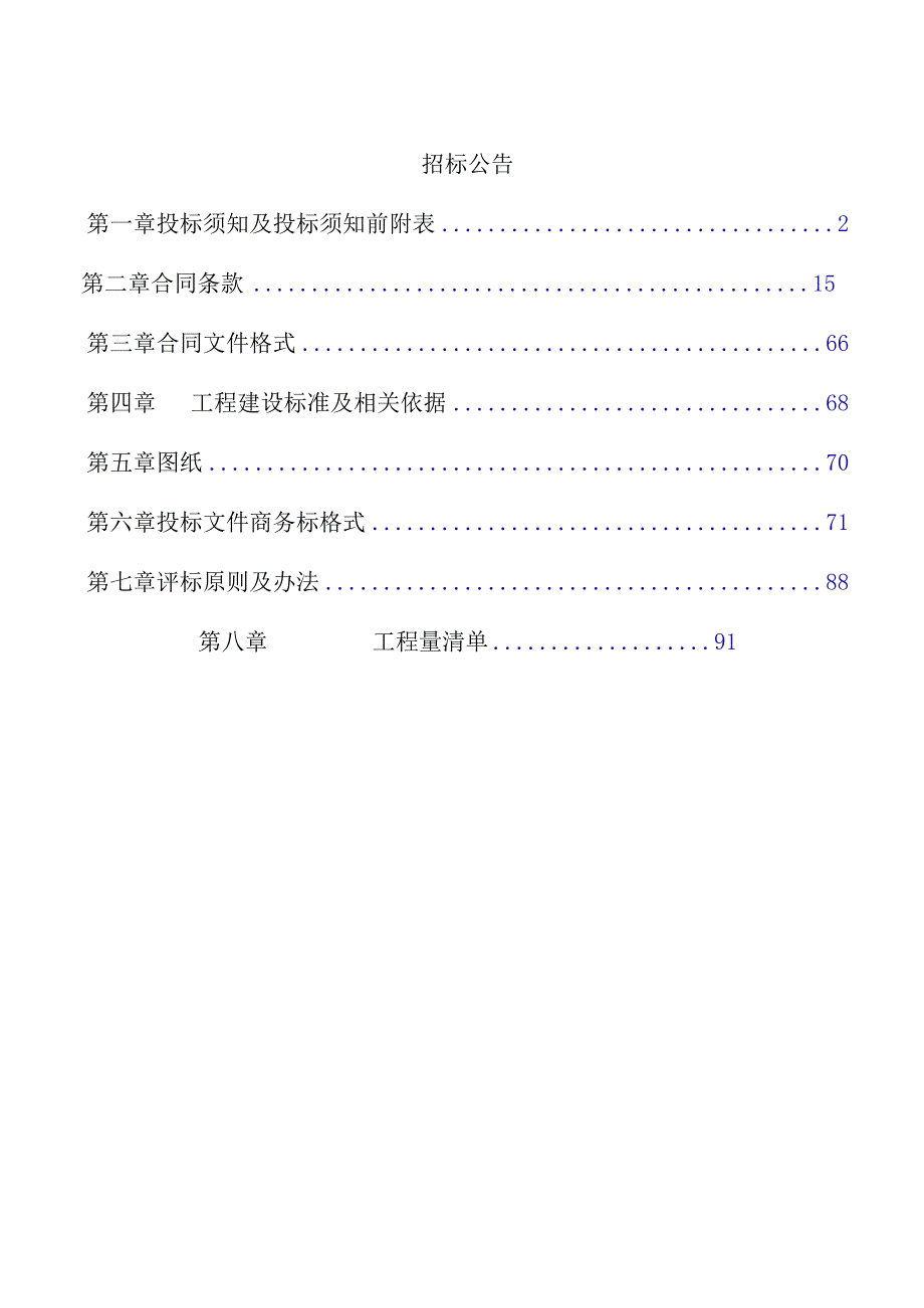 某大街景观绿化补植工程招标文件.docx_第2页