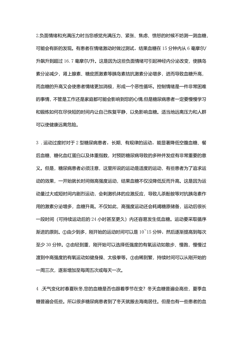 血糖升高的8个时刻.docx_第2页