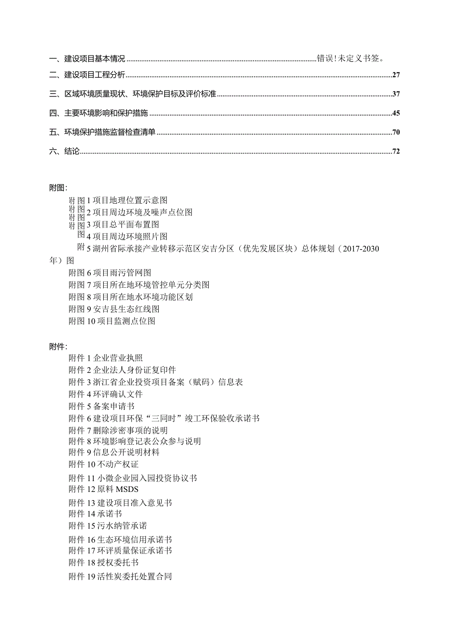 浙江研一新材料技术有限公司年产特种工程塑料粒子5000吨新建项目环评报告.docx_第2页