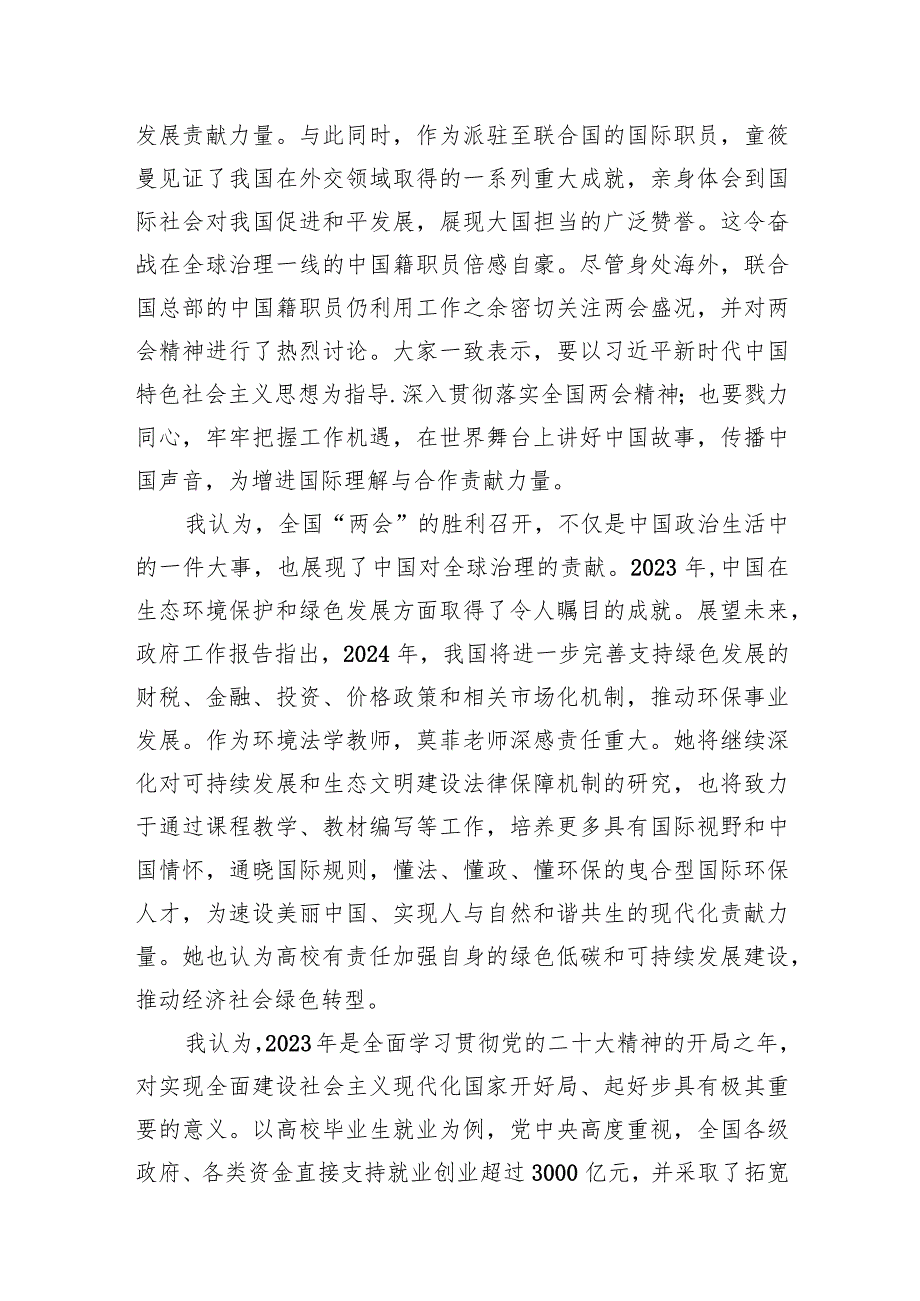 教师学习《2024年政府工作报告》心得体会8篇（精选版）.docx_第3页