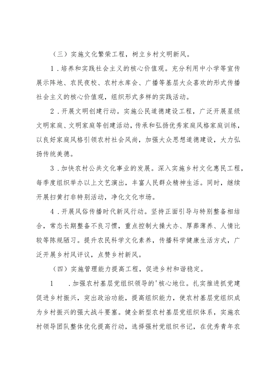 法治示范村创建工作方案.docx_第3页