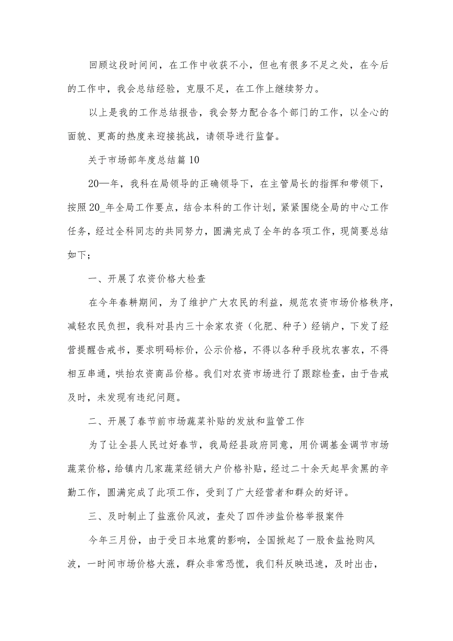 关于市场部年度总结（30篇）.docx_第3页