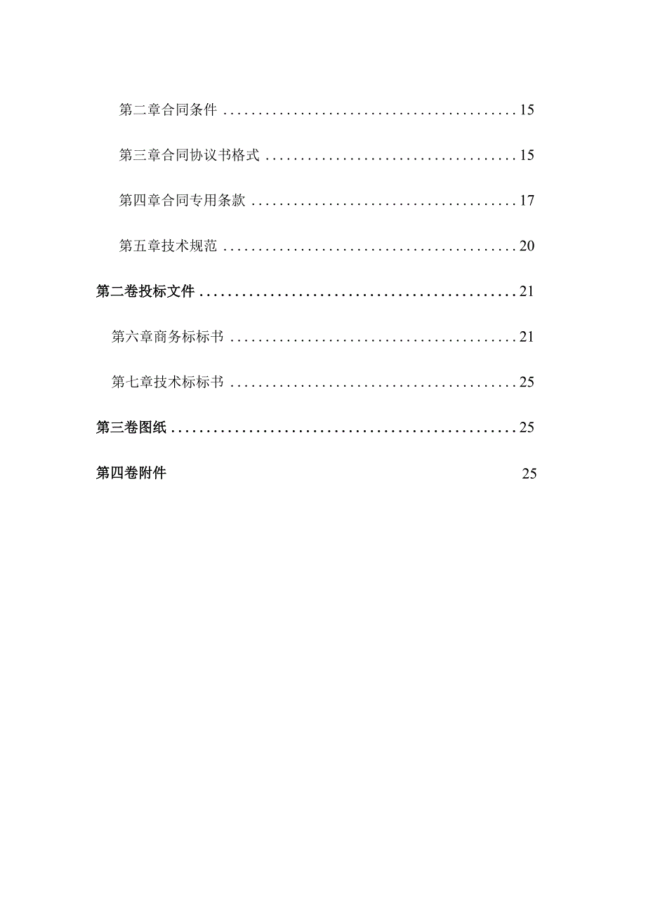 某工程施工招标文件.docx_第2页