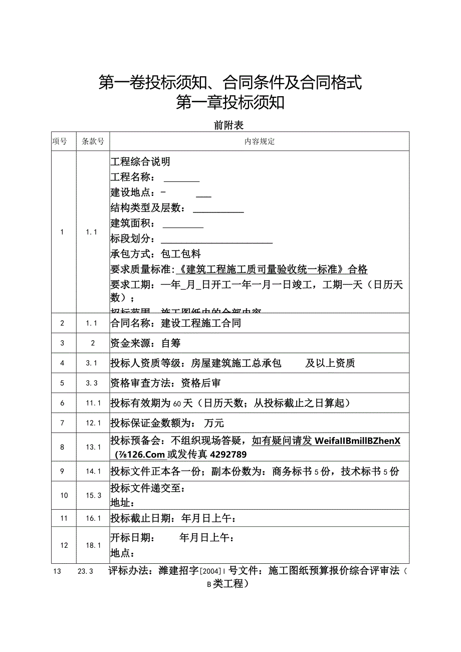 某工程施工招标文件.docx_第3页