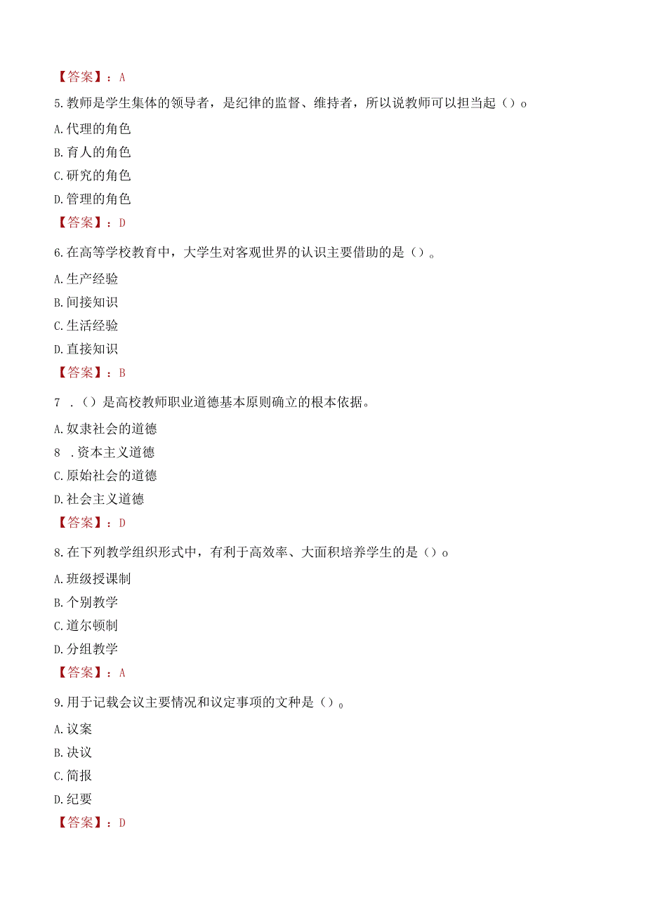 沧州职业技术学院招聘考试题库2024.docx_第2页