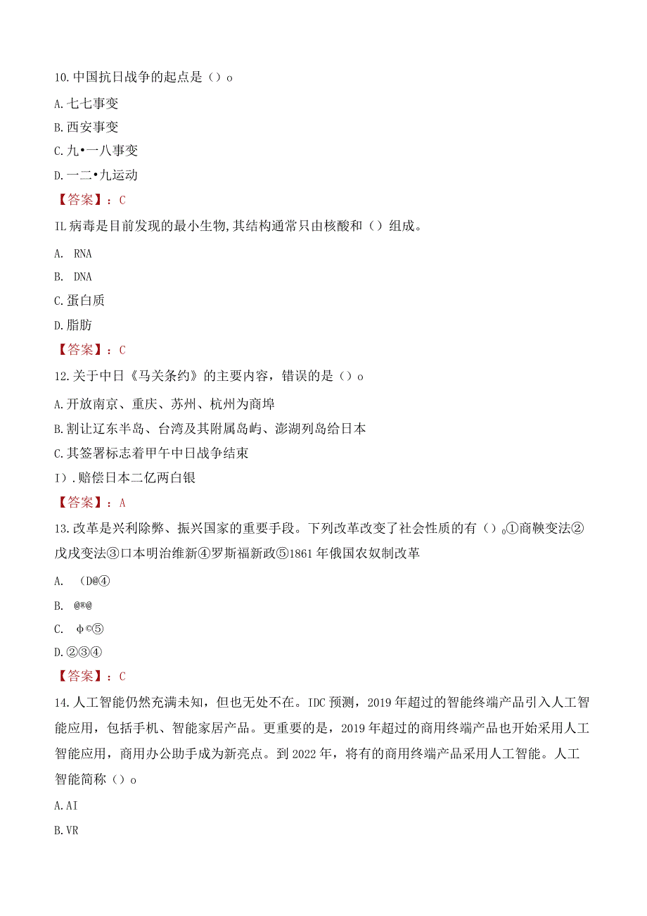 沧州职业技术学院招聘考试题库2024.docx_第3页