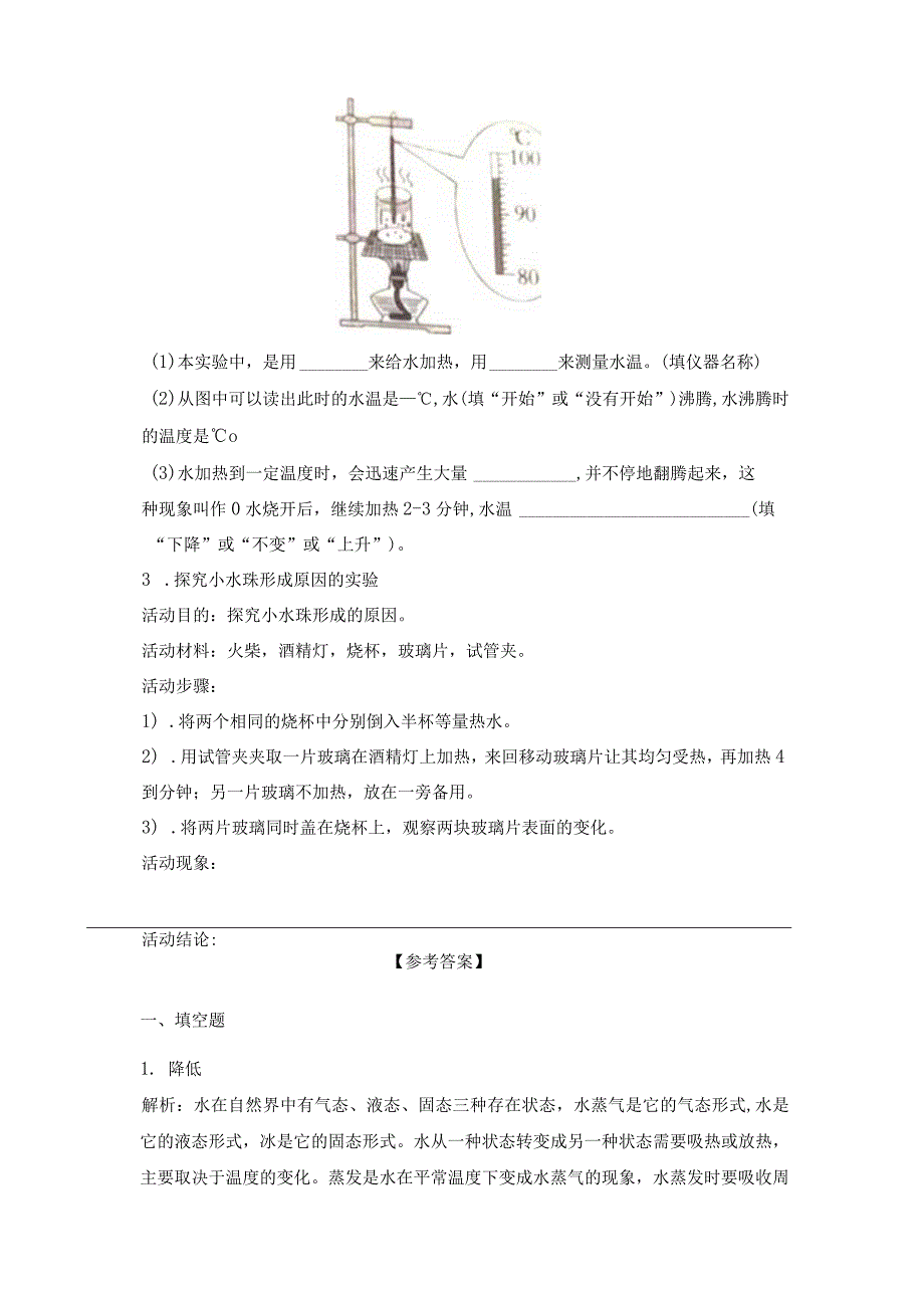 第四单元水的三态变化（试卷）青岛版科学四年级上册单元检测D卷.docx_第3页