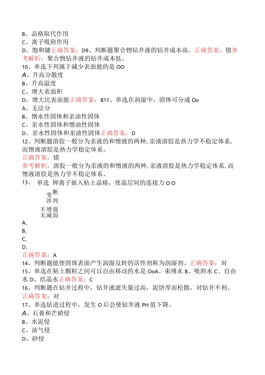 钻井液工考试：中级钻井液工必看题库知识点.docx_第2页