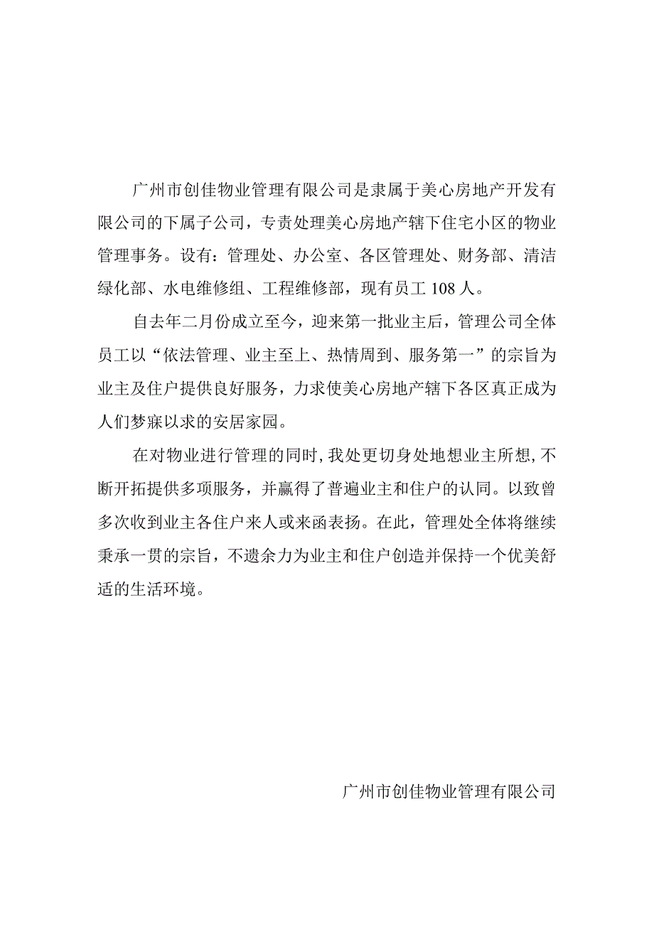 某房地产公司物业管理手册.docx_第1页