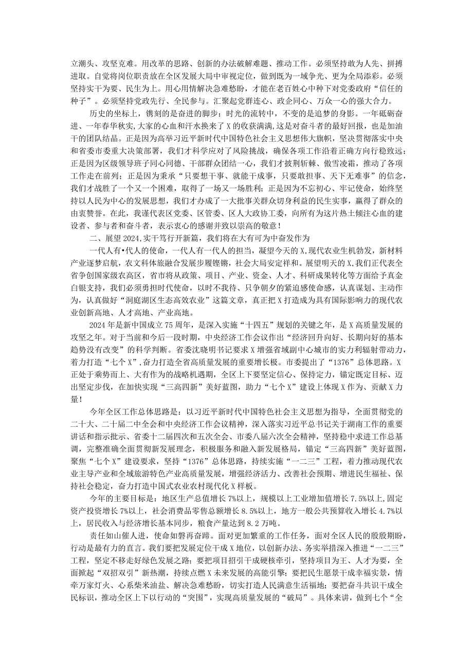 在全区三级干部大会暨招商引资工作会议上的讲话.docx_第3页