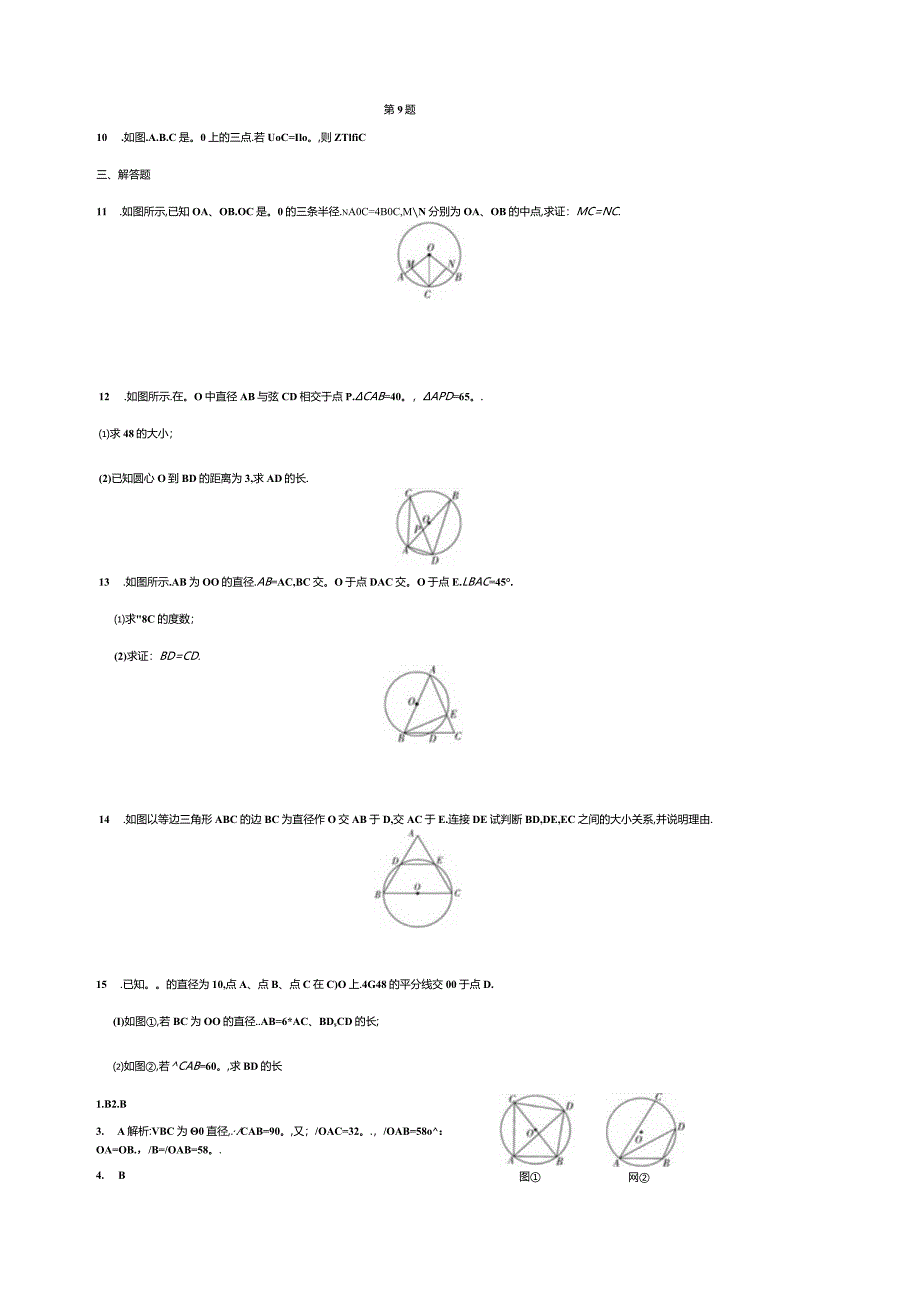 第二十四章24.1圆的有关性质测评.docx_第3页